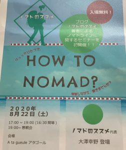 How to Nomad